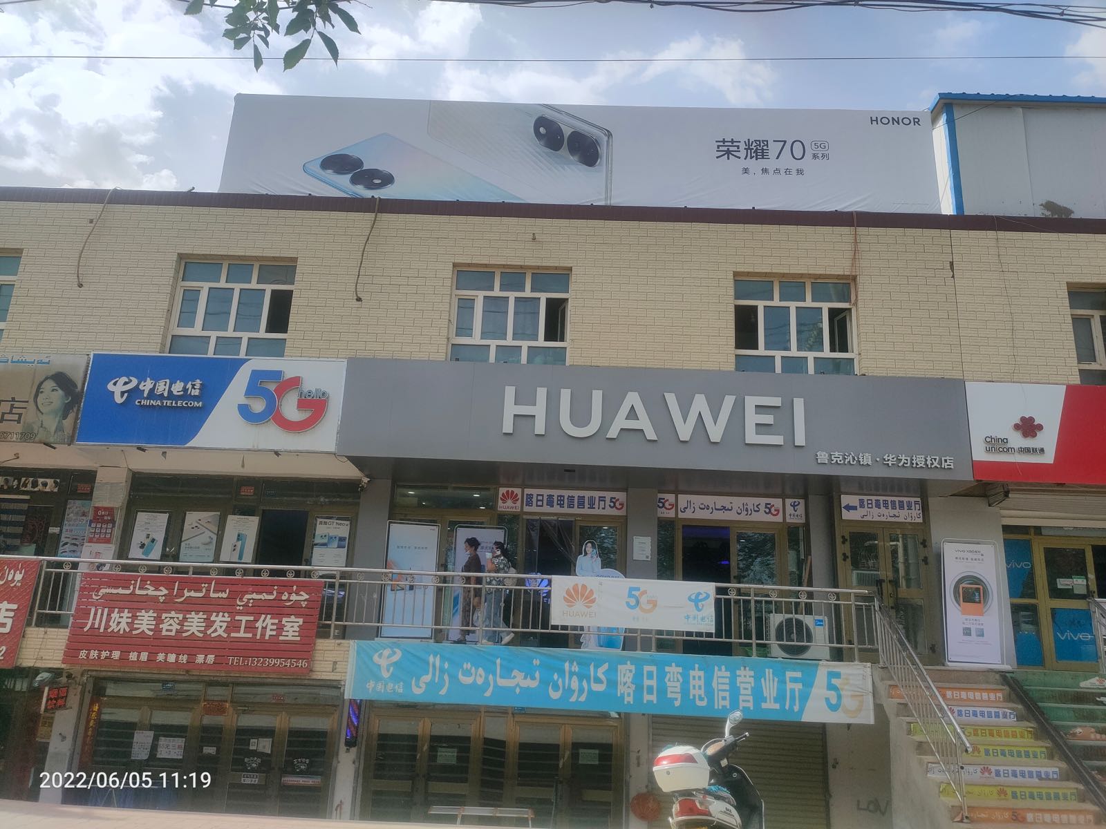 华为授权店(鲁克沁镇店)