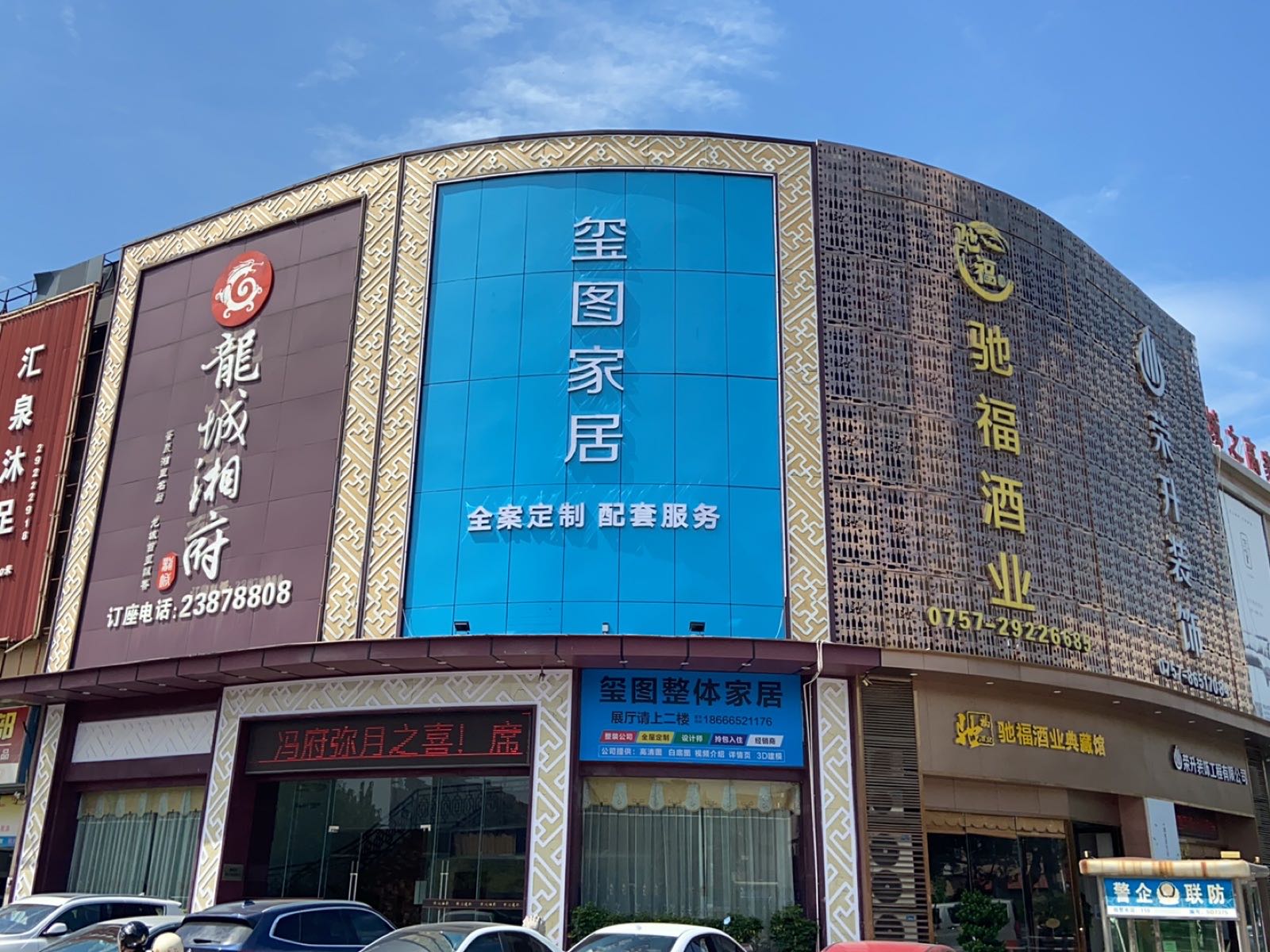 佛山市玺图整体家居