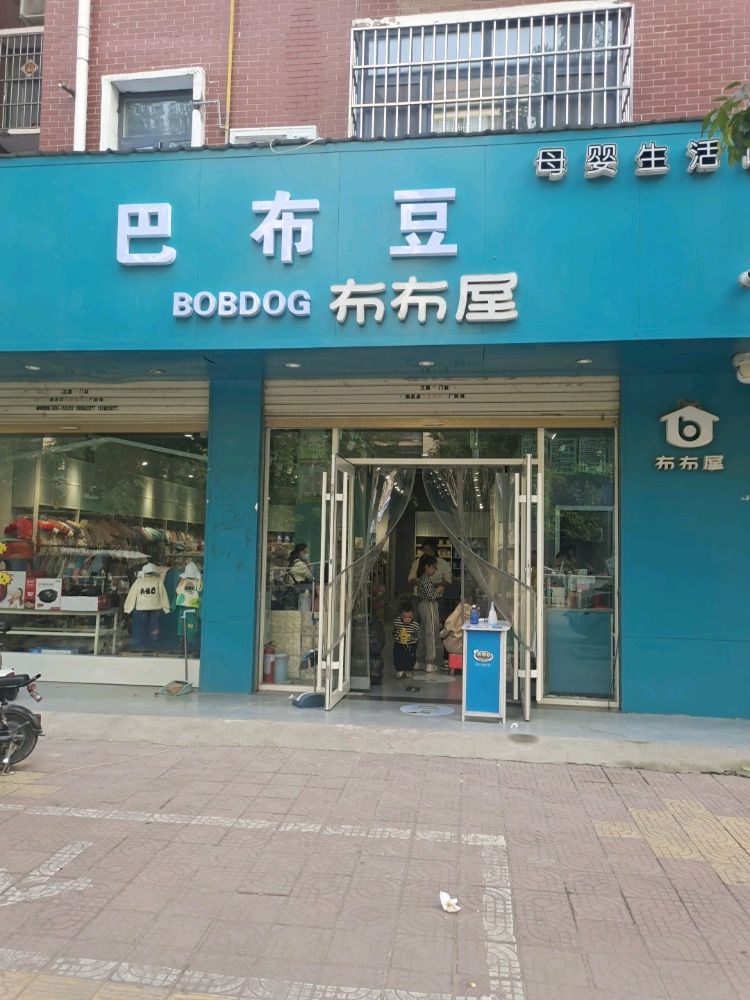 鹿邑县巴布豆(仁让路店)