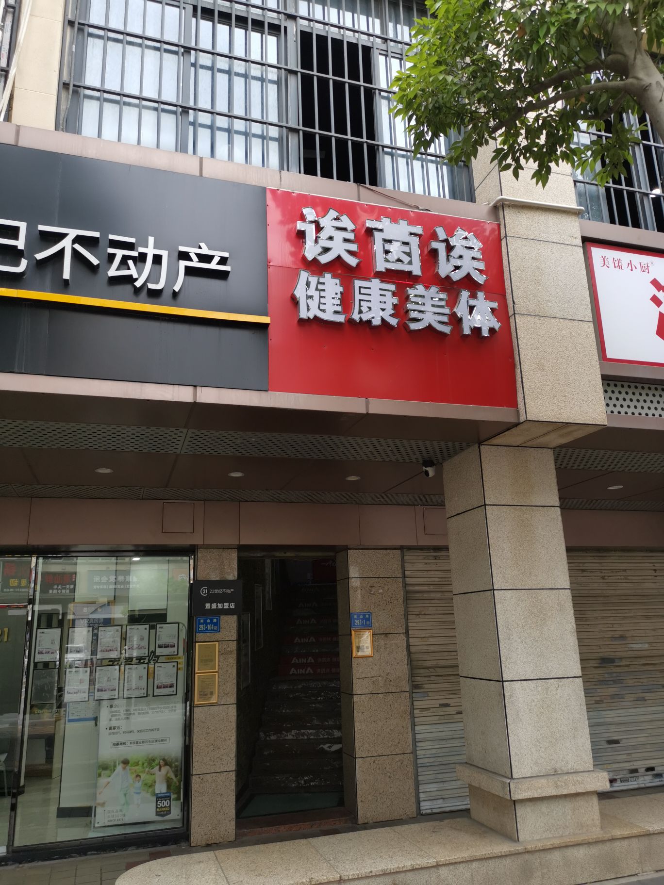 诶茵诶健康美体(湖里店)