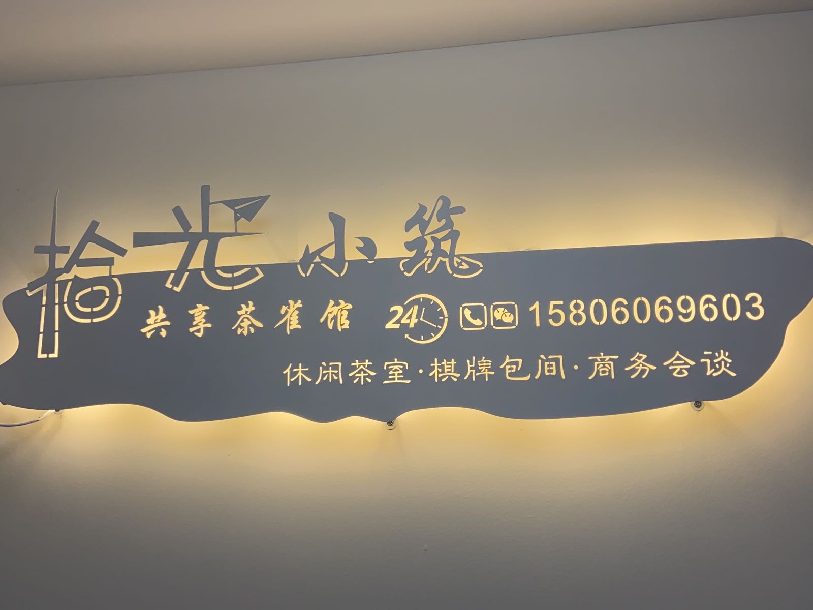 喵小吉共享茶雀馆(远洋德呈乐堤港店)