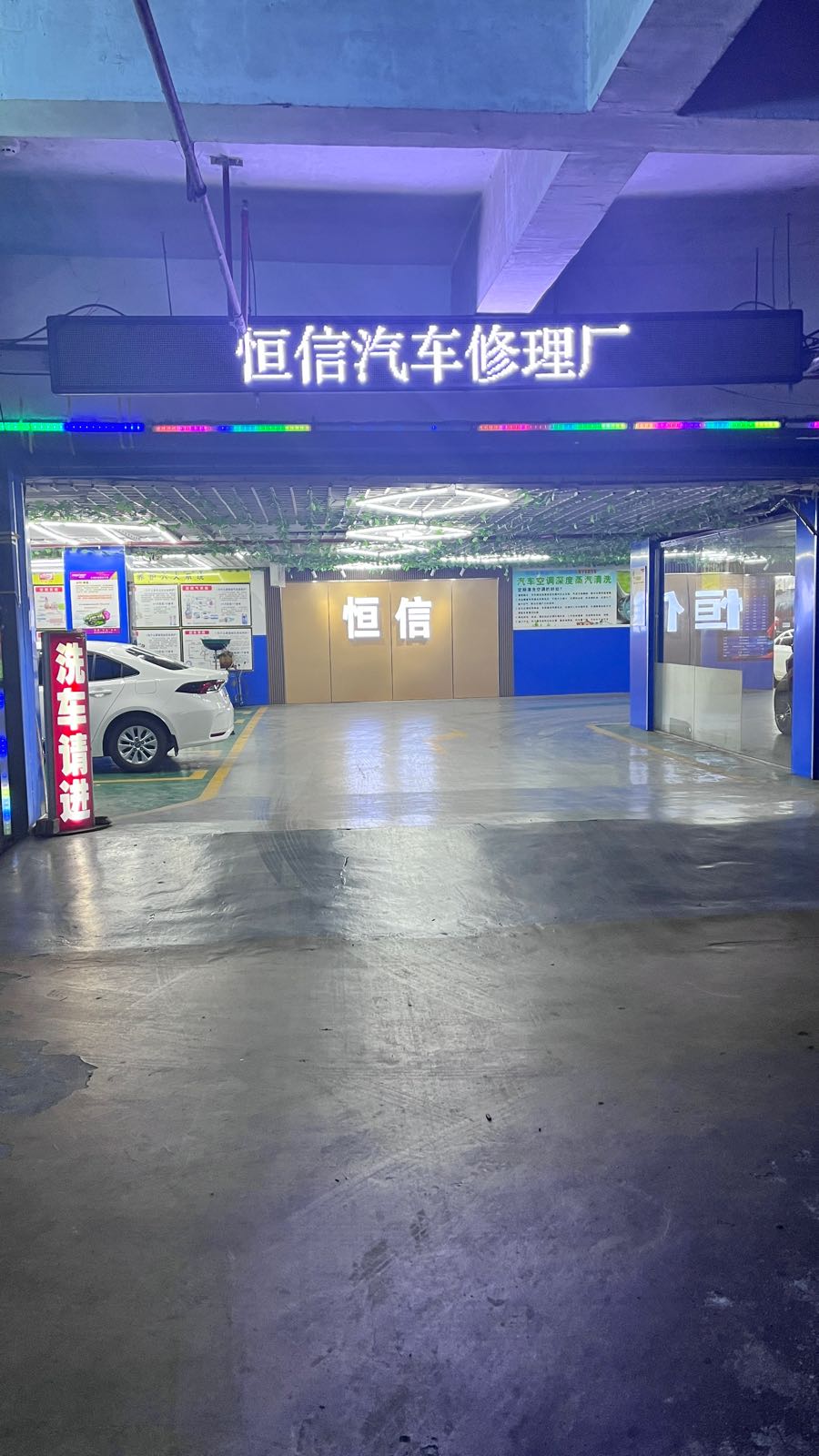 恒信汽车修理厂(谷埠街太谷里商业广场店)