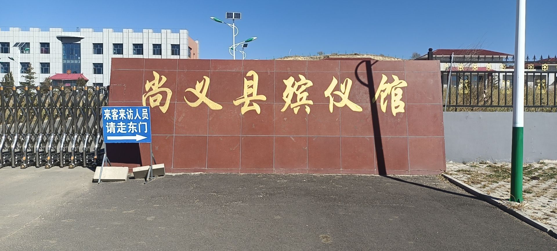 尚义县殡仪馆