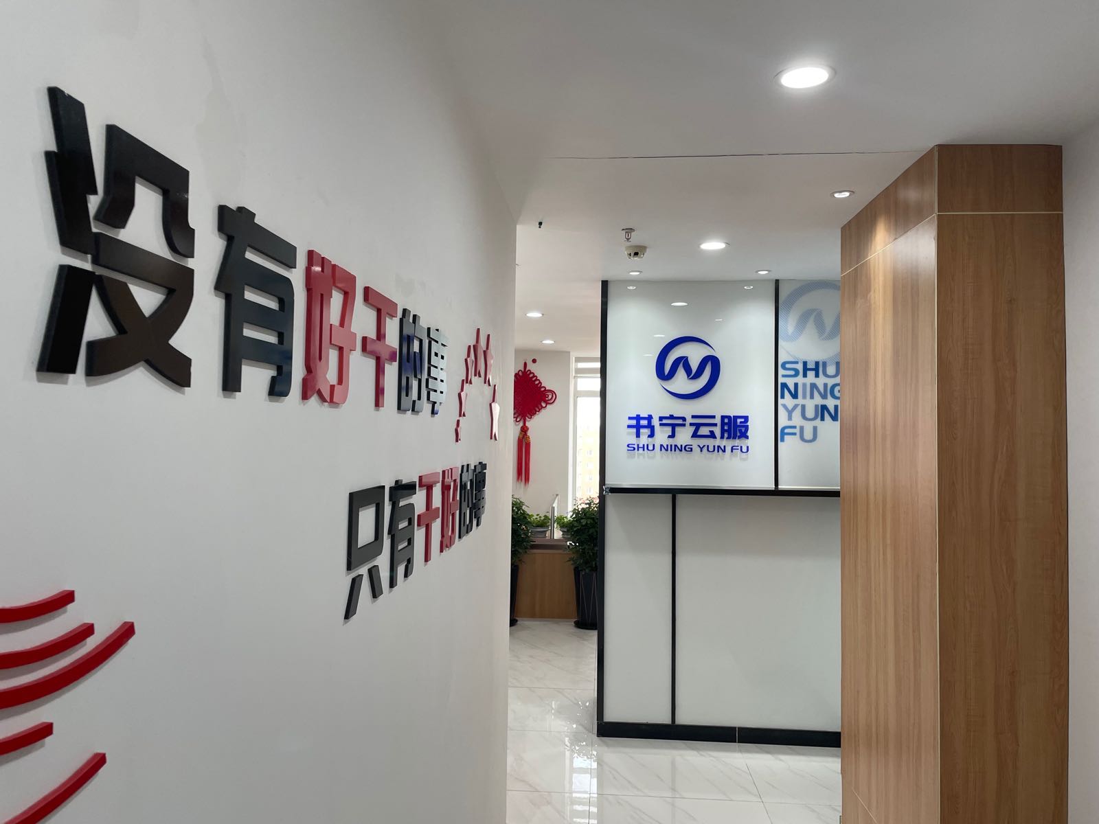 书宁云服