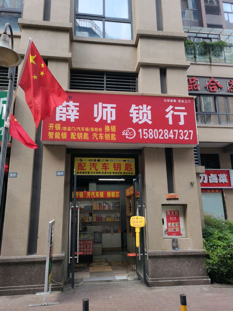 薛师锁行开锁配汽车钥匙