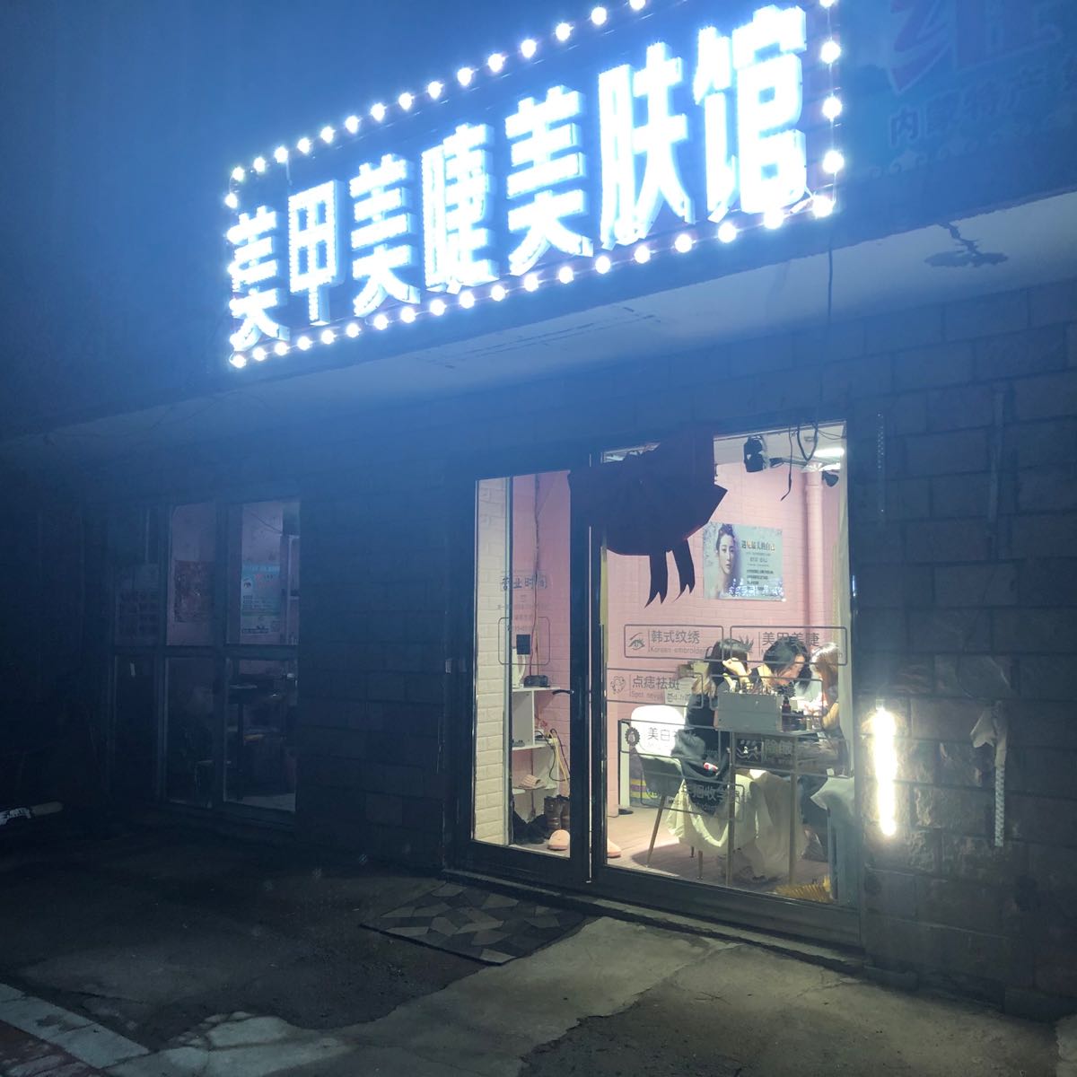 薪冉美甲美睫(河畔花园店)