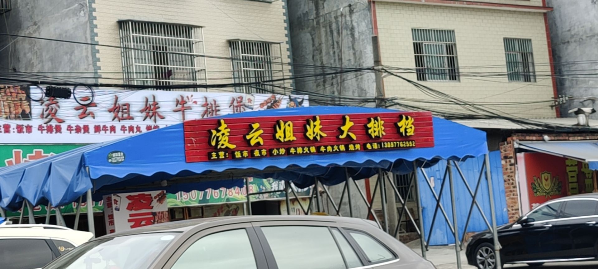 妹云凌大蛆姐苻牛排煲