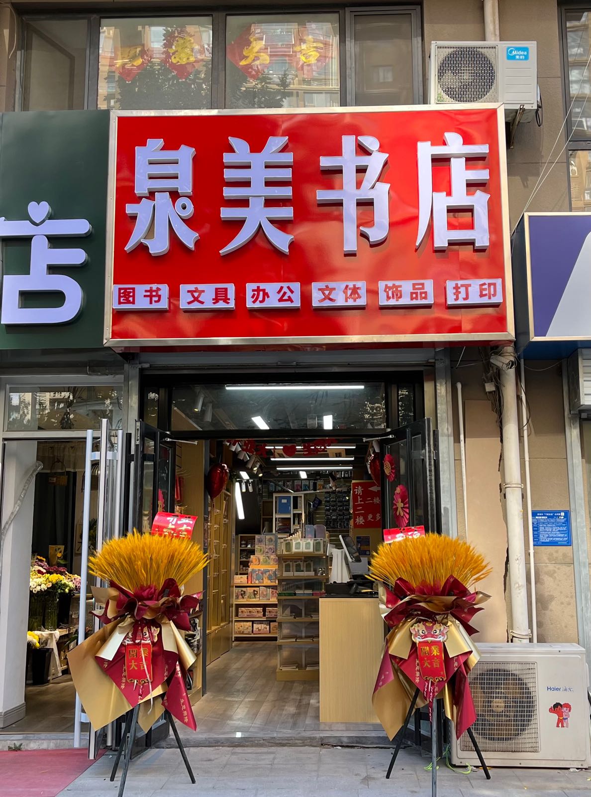 泉美书店(丰奥店)