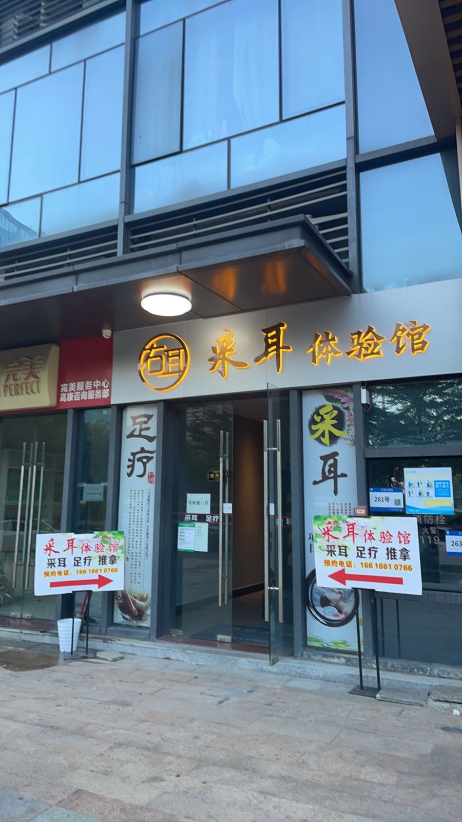 右耳采耳体验馆