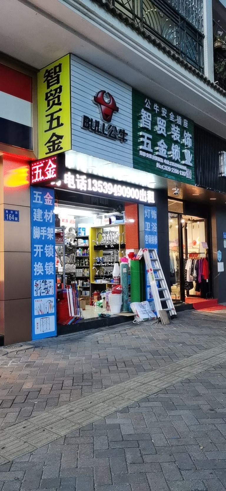 智贸装饰五金锁业开锁(番禺海伦堡店)