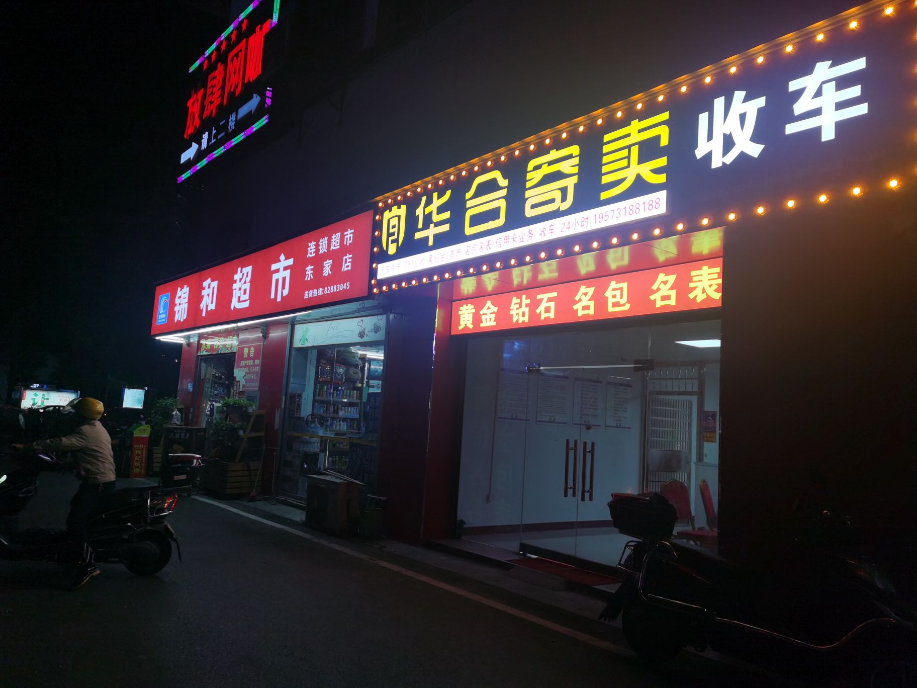 华合寄卖刚(马王堆都市东家店)