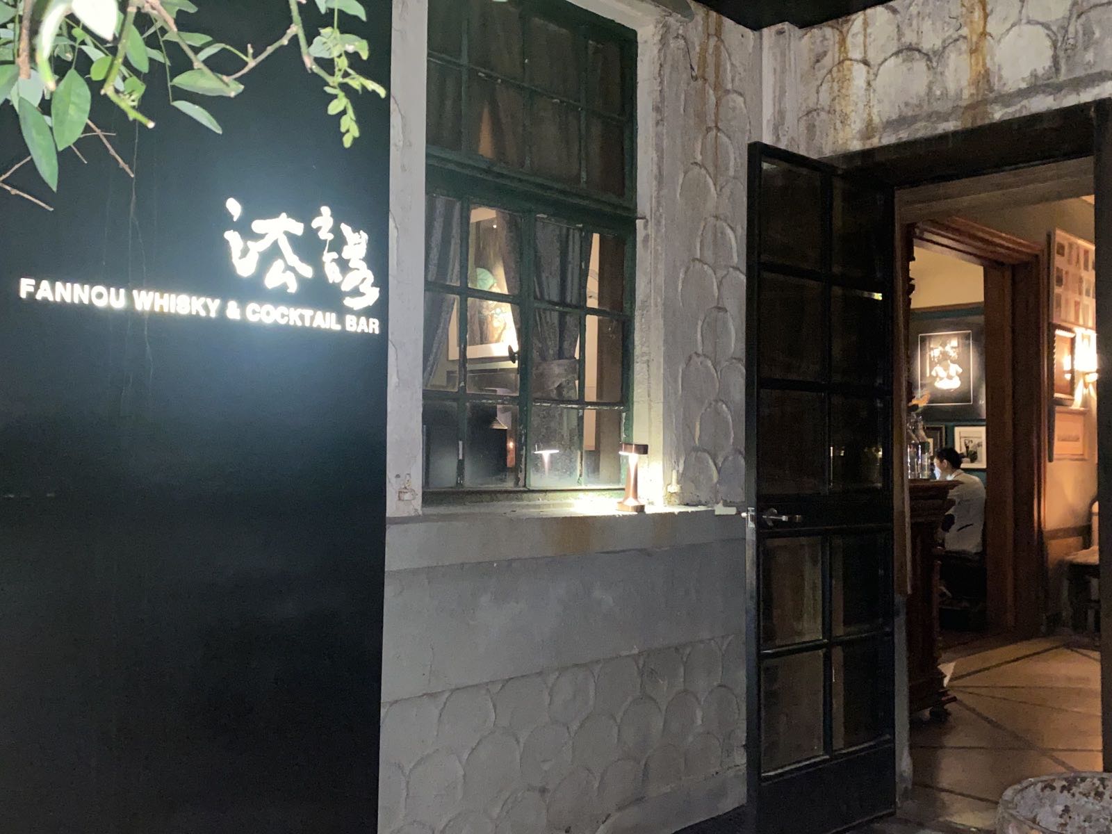 FANNOU HOUSE·法诺酒吧(长宁店)