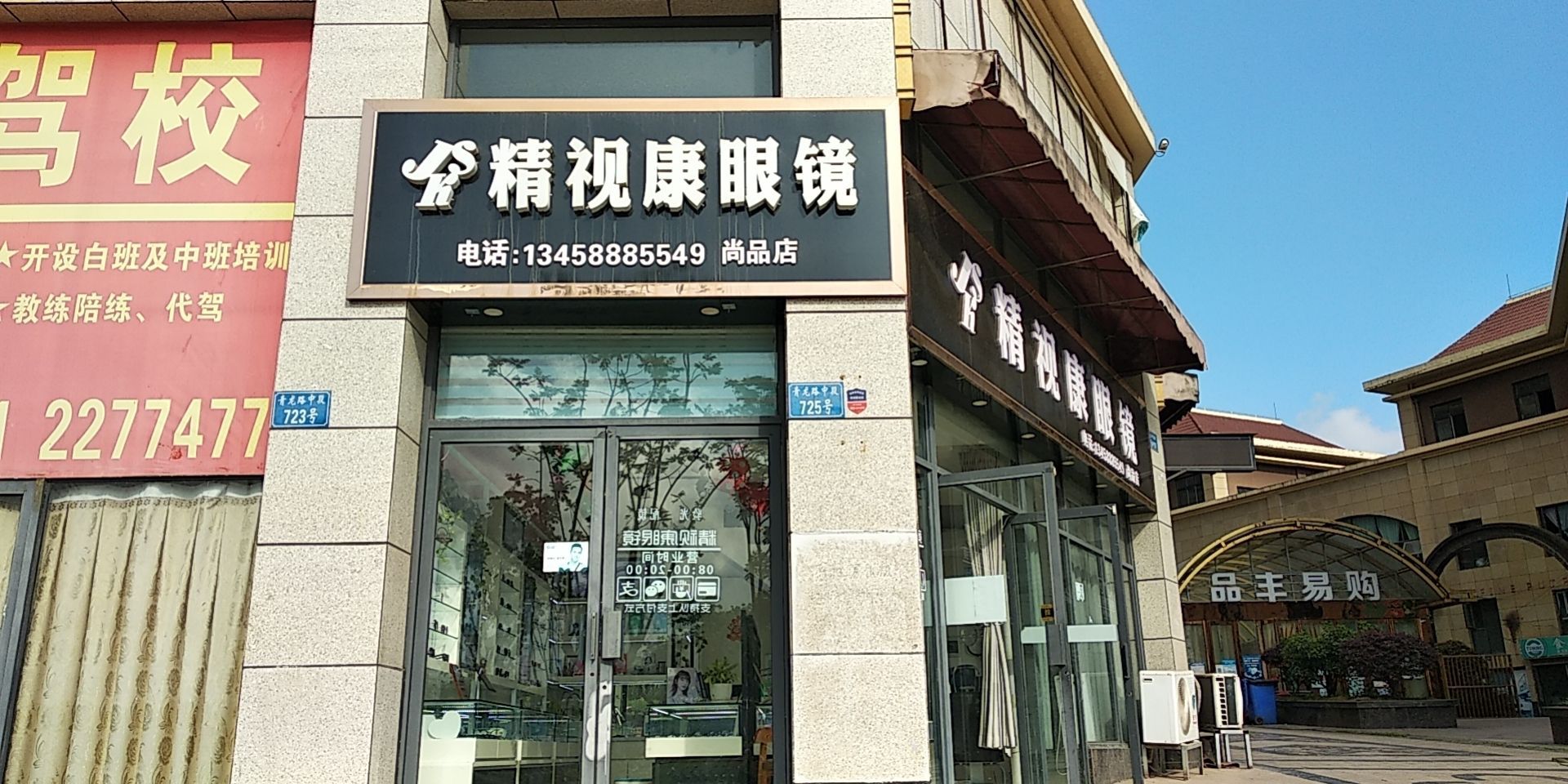 精视康眼睛(尚品店)