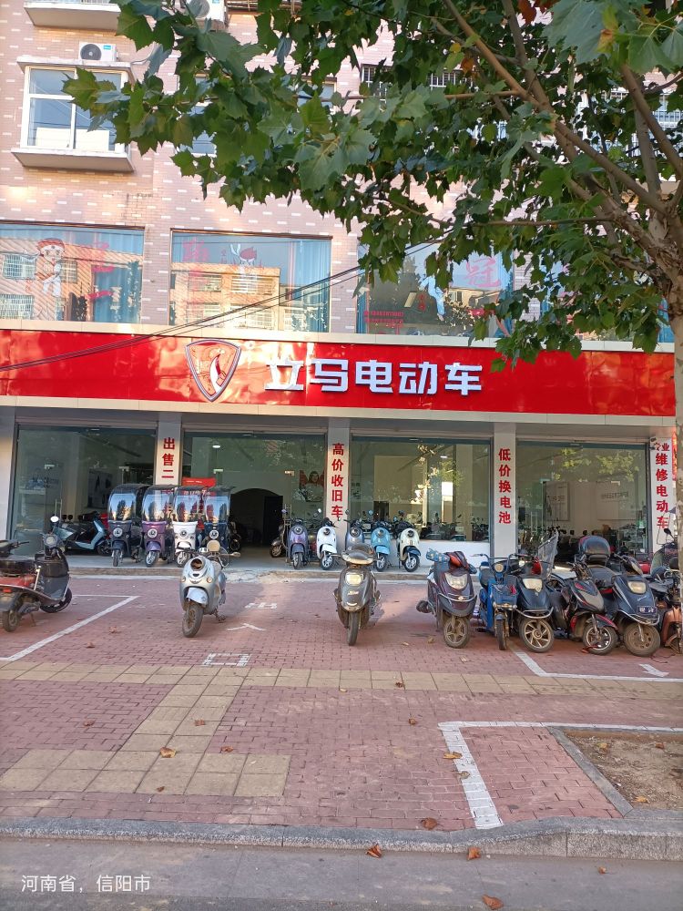 立马电动车维修(红苏大道店)