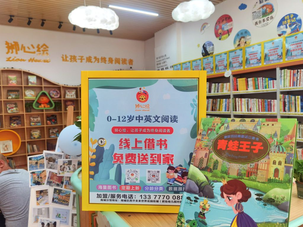 狮心绘童书馆(西平分店)