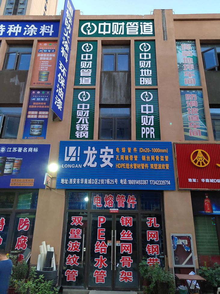 龙安PE电熔管件(西安国际港务区鑫姚建材批发经销处)