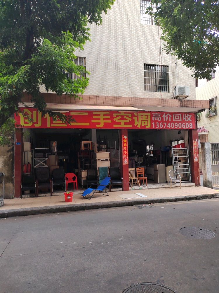 创恒二手办公家具