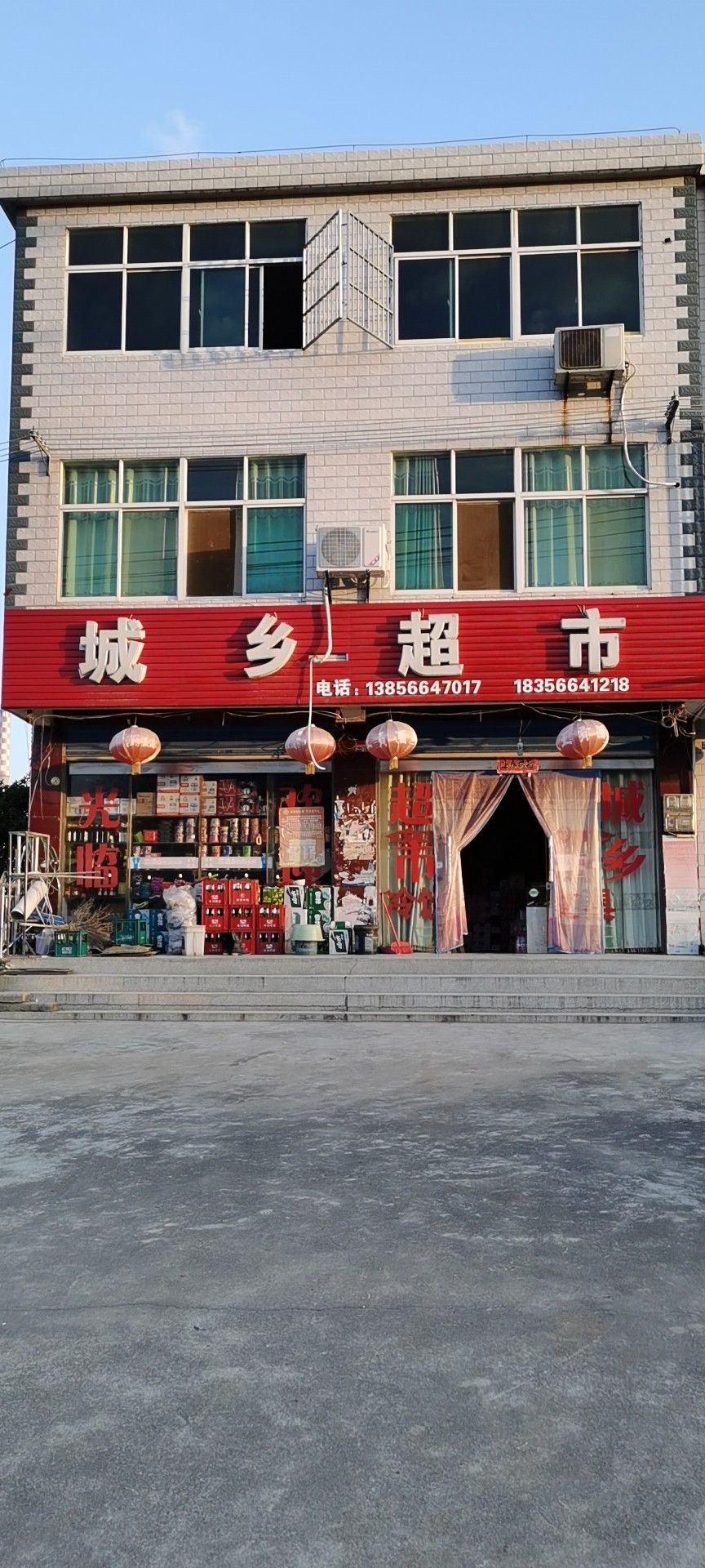 城乡超市