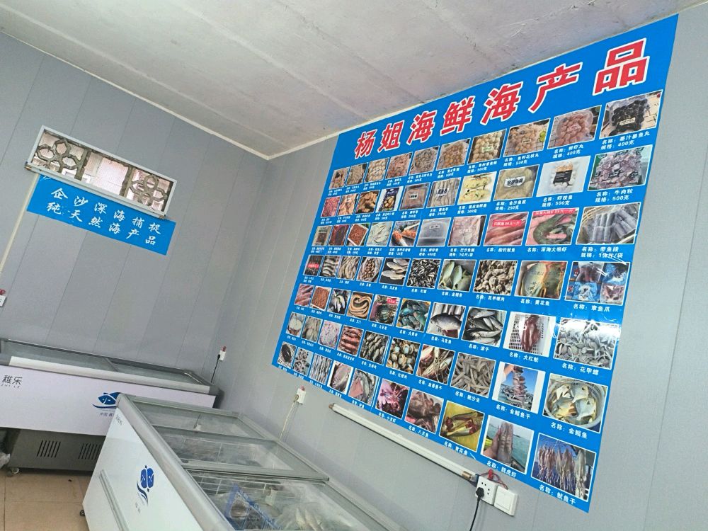 南宁市杨姐海鲜