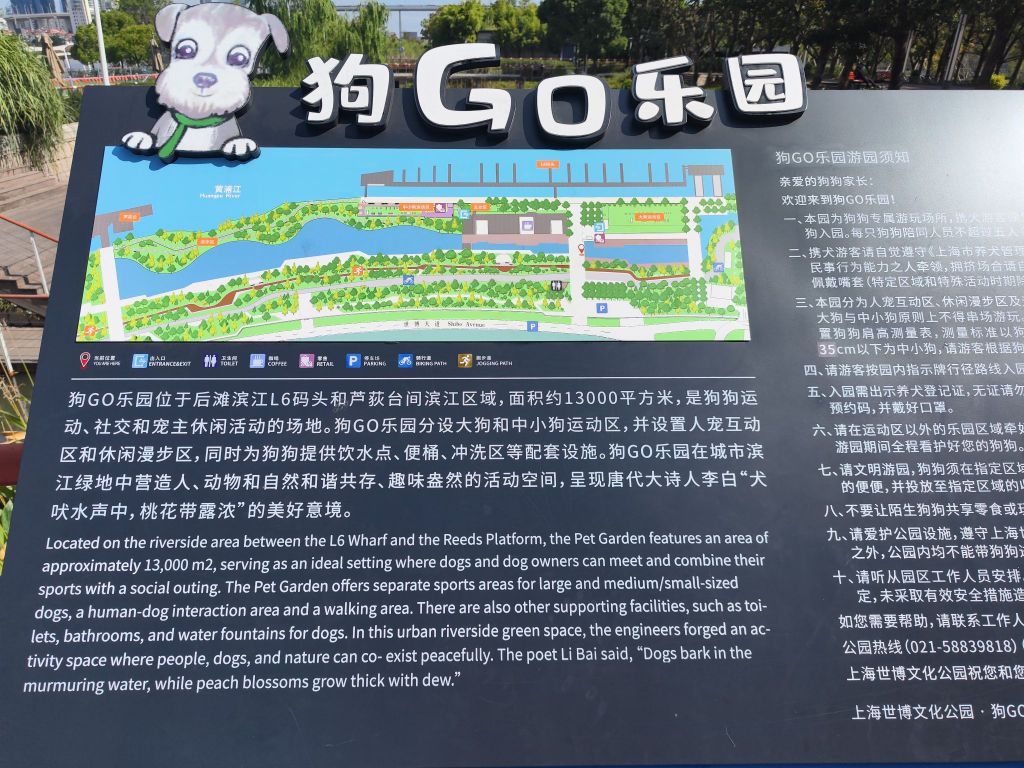 世博文化公园-狗Go乐园