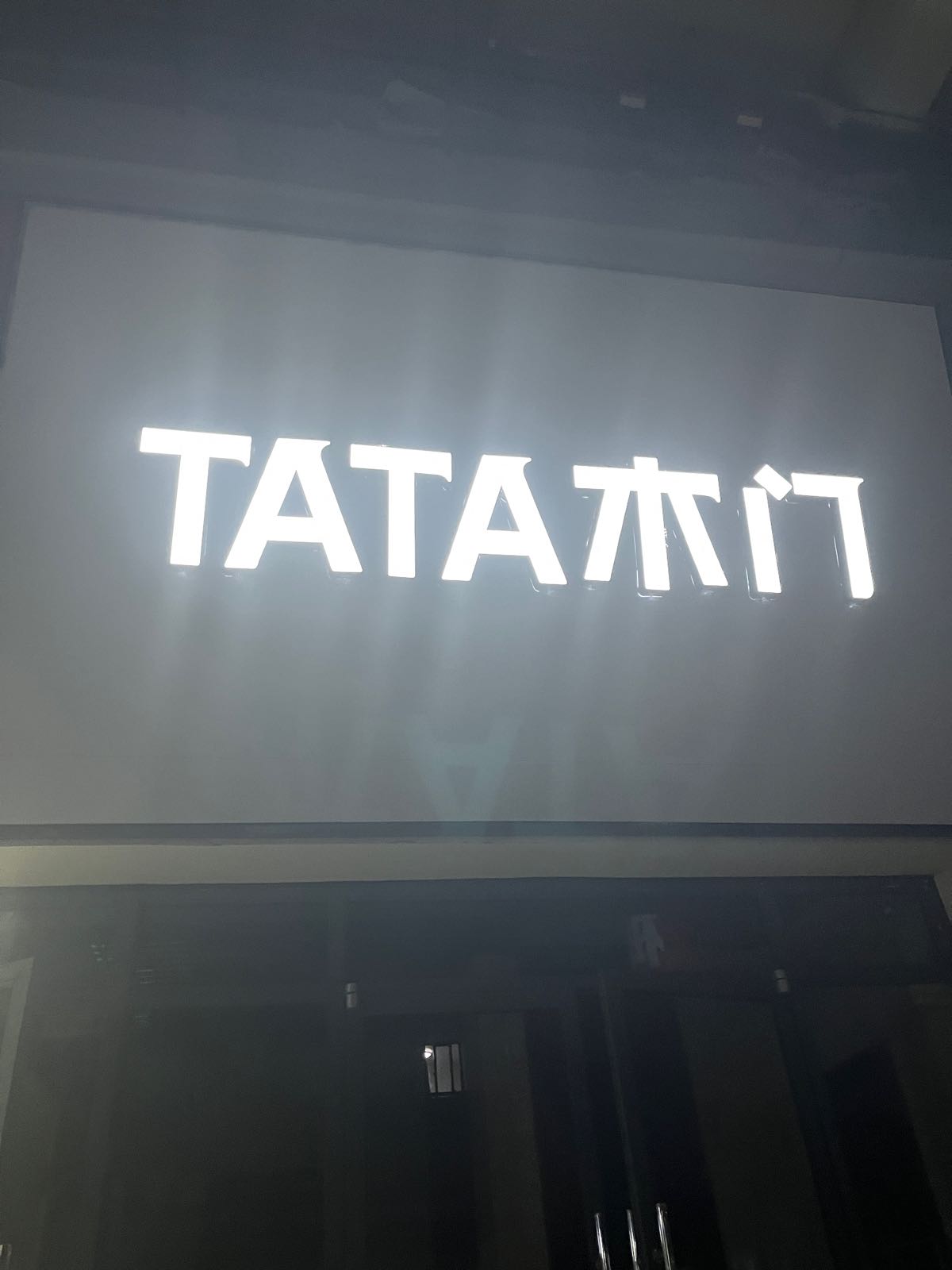 荥阳市豫龙镇TATA木门(五洲城旗舰店)