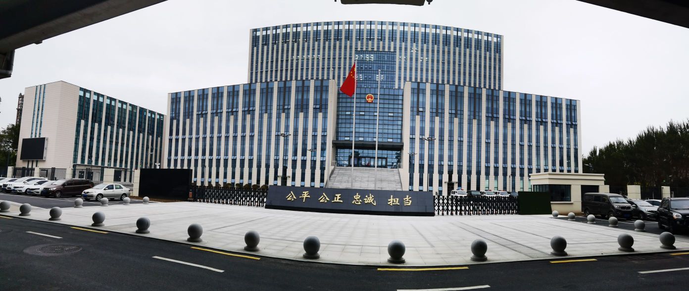 沈阳市浑南区人民法院