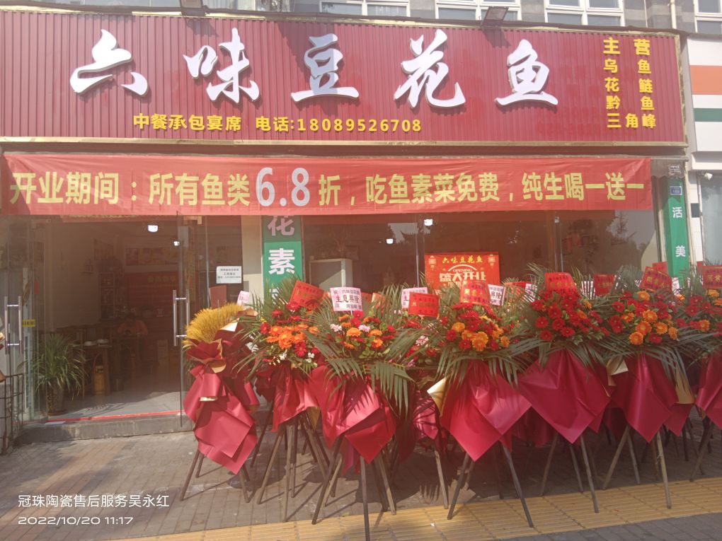 六味豆花鱼(东方丽都店)