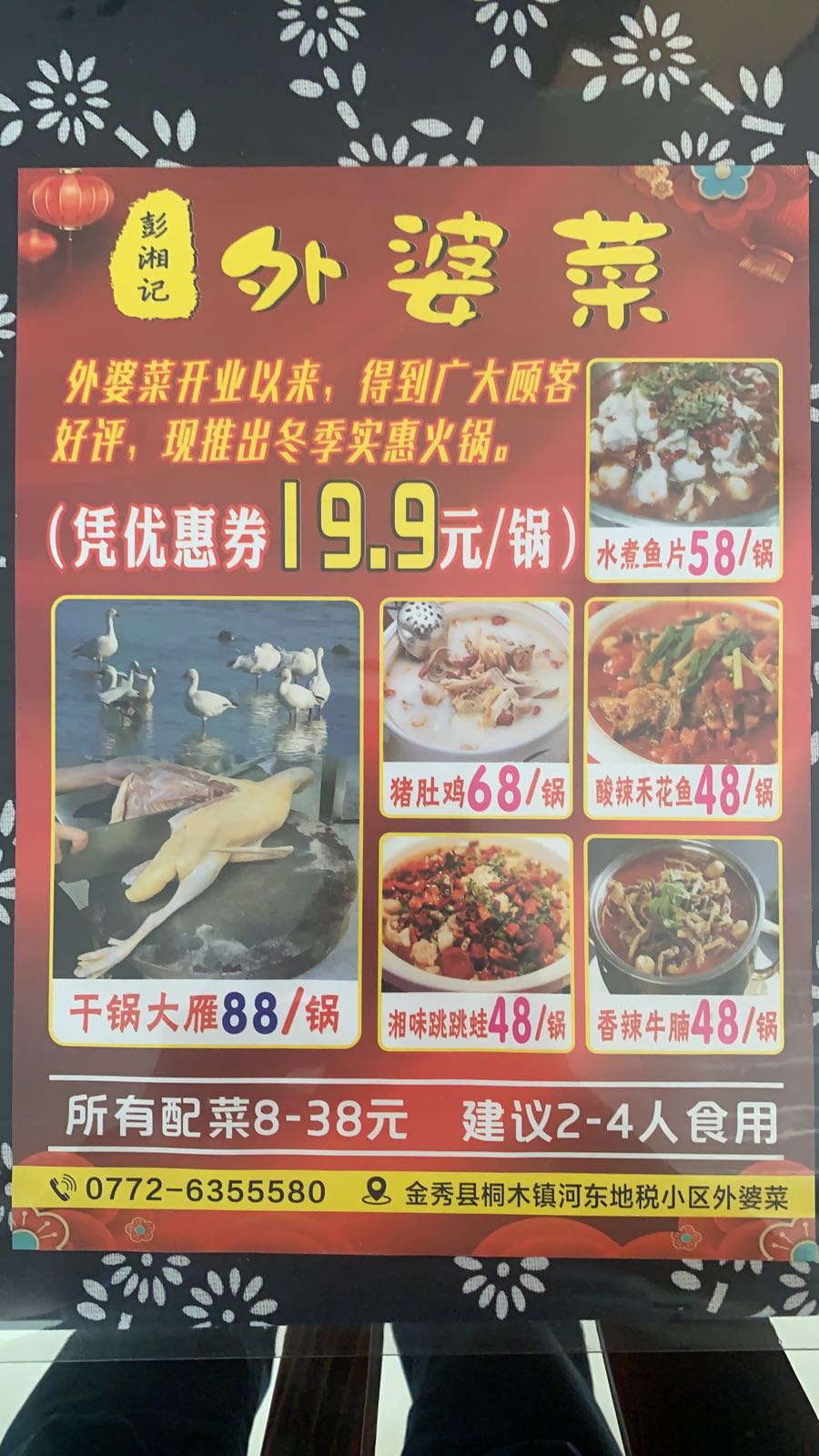 彭湘记外婆(菜