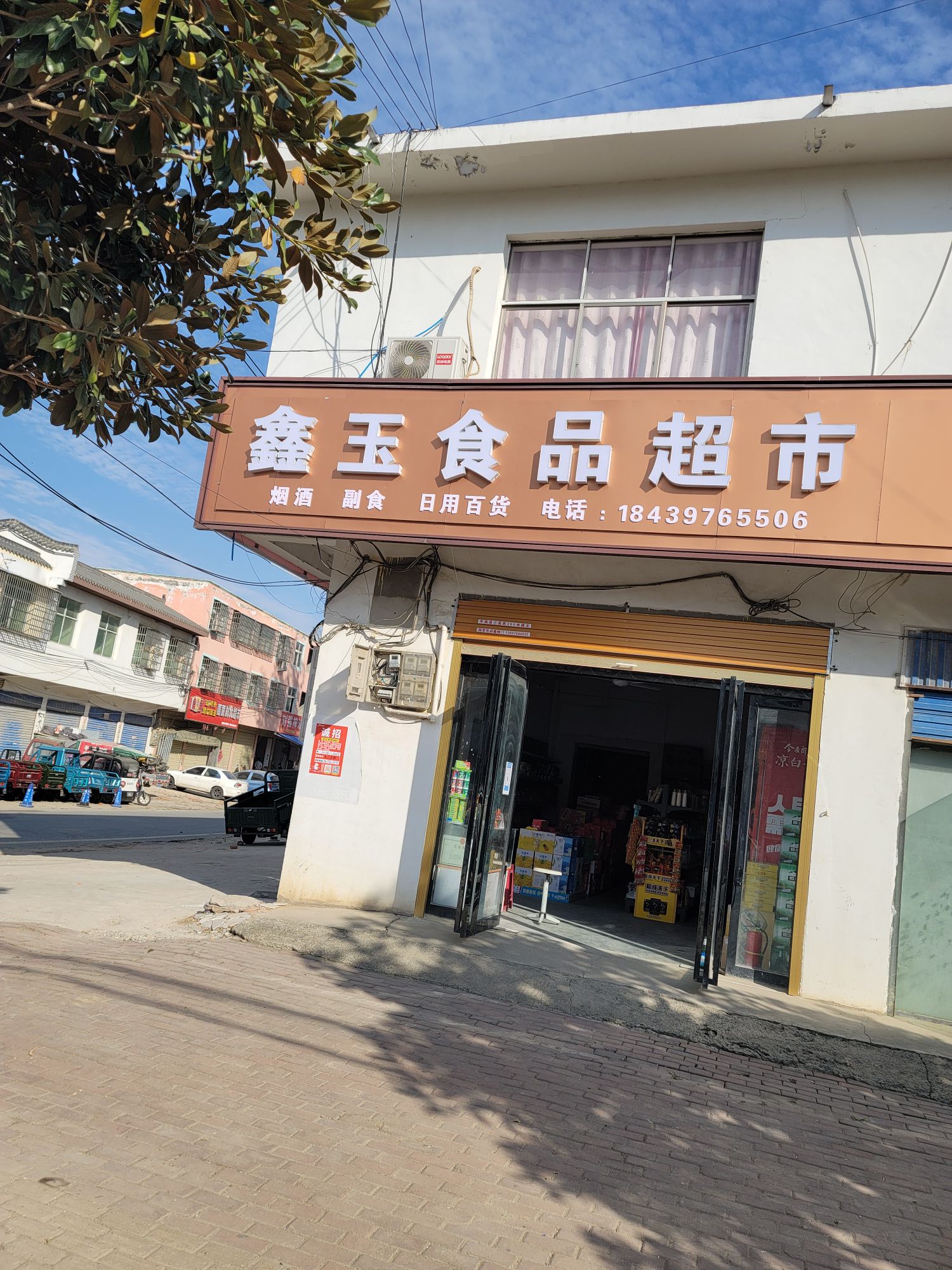 平舆县西洋店镇鑫玉食品超市