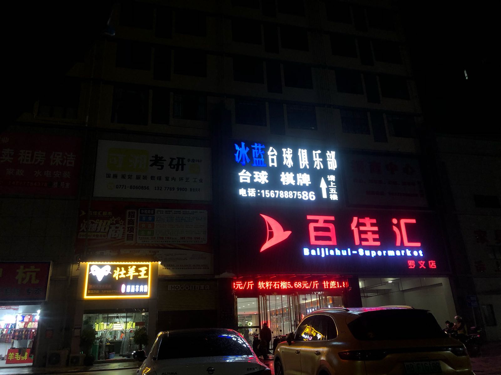 冰蓝台球俱乐部
