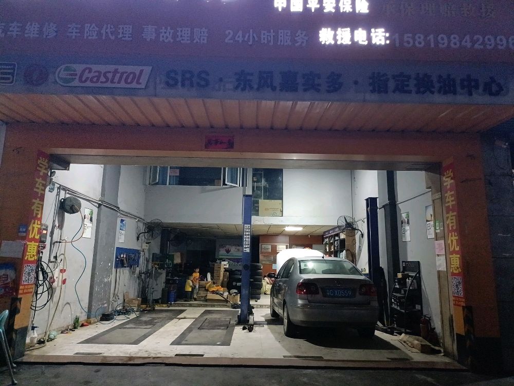 泓峰汽修