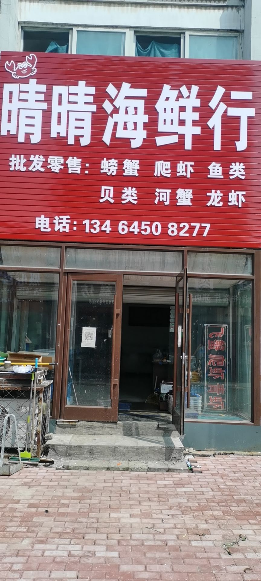 晴晴海鲜