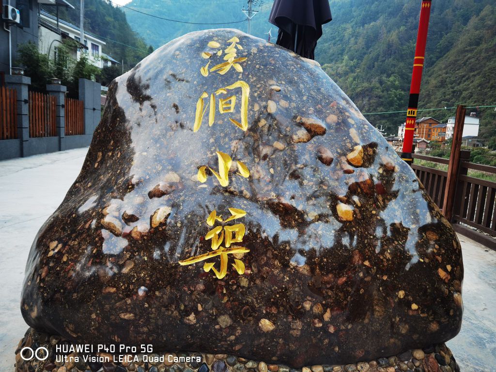 神农温泉溪涧小筑