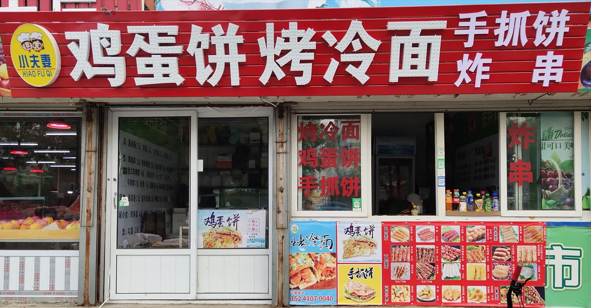 小夫妻鸡蛋饼屋