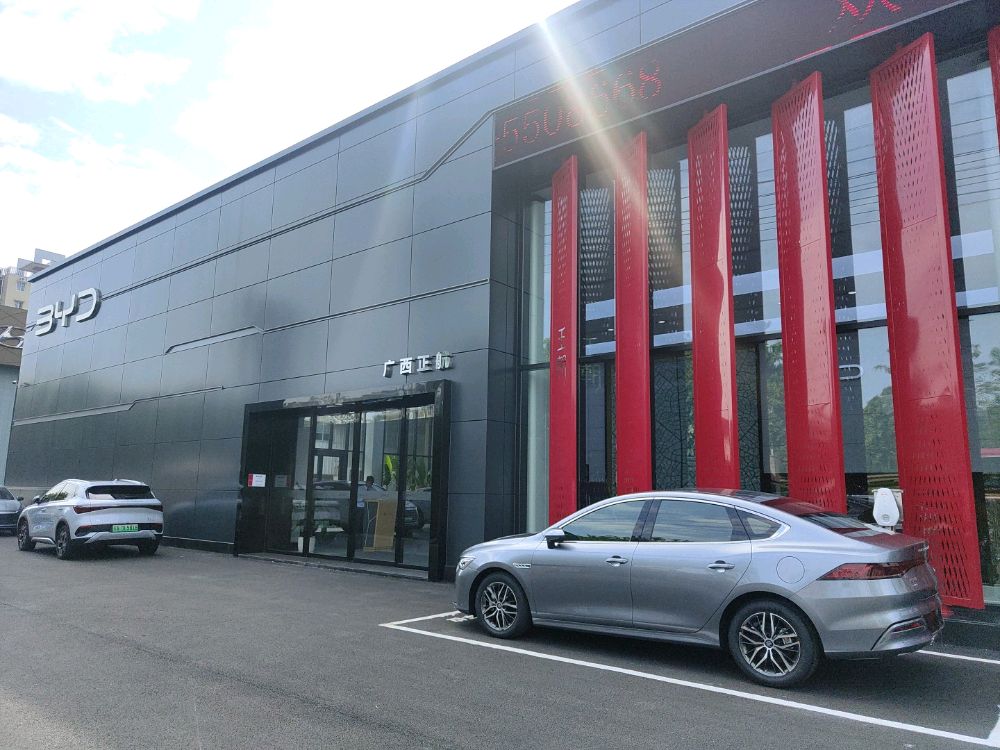 比亚迪汽车王朝网(广西正航4S店)