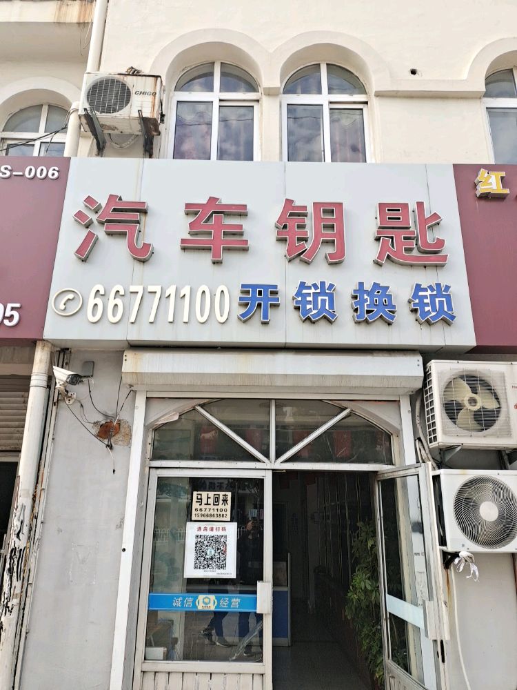 汽车钥匙