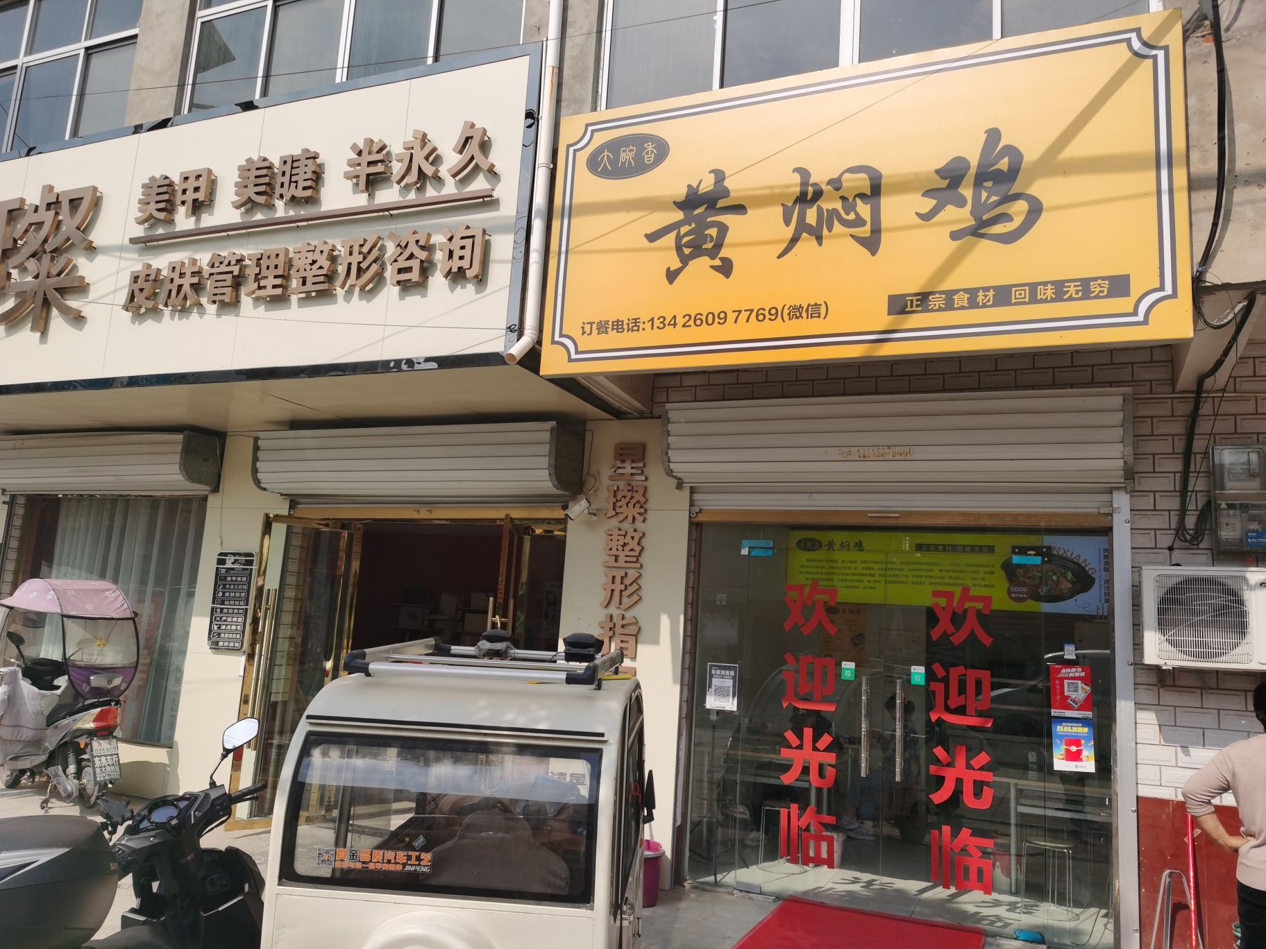 大碗香黄焖鸡