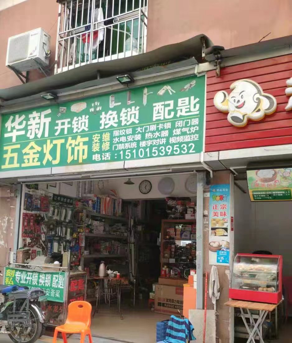 威海正通开锁公司