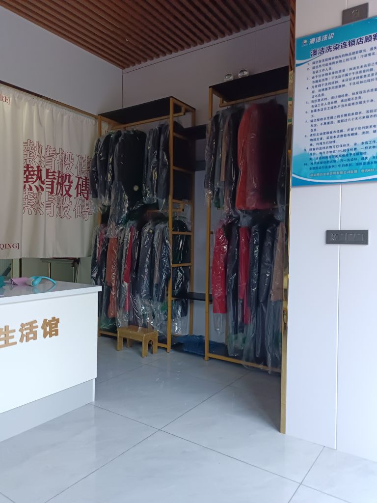 澳洁洗衣生活馆(汉江路店)