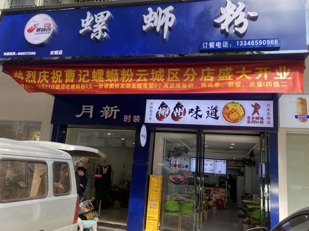光头叔叔螺蛳粉(云城店)