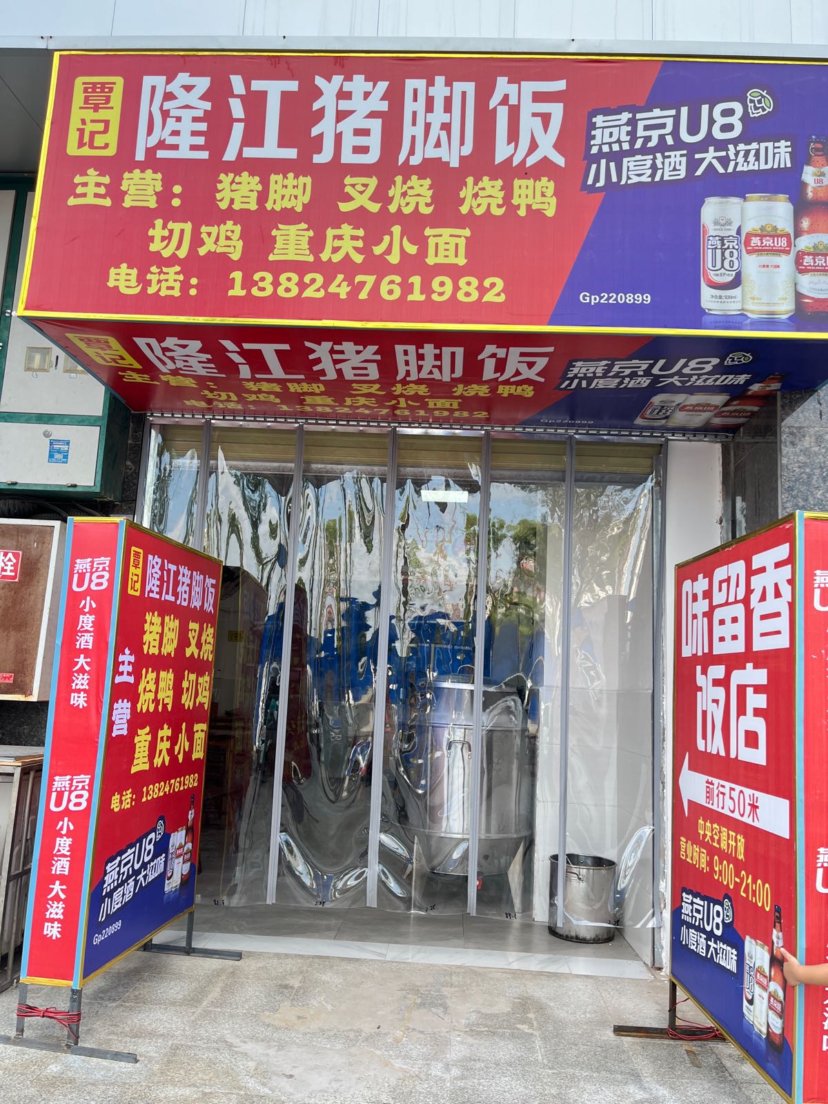 覃记隆江猪脚饭(凤凰山家园店)