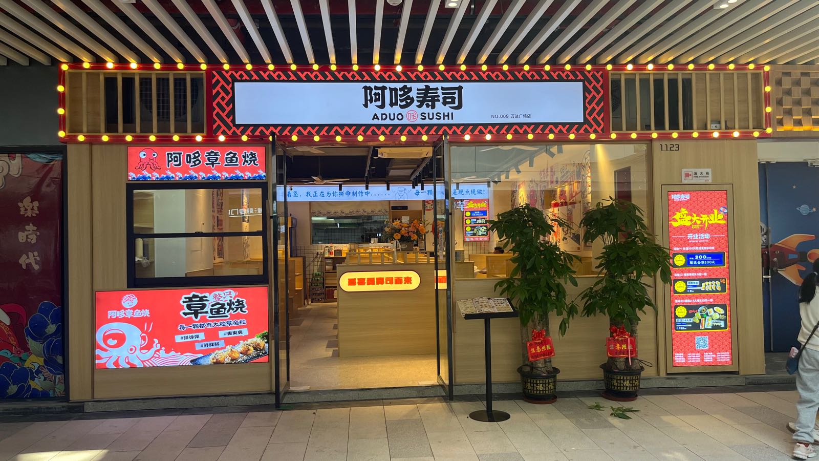 阿多寿司大(万达广场赣州经开店)