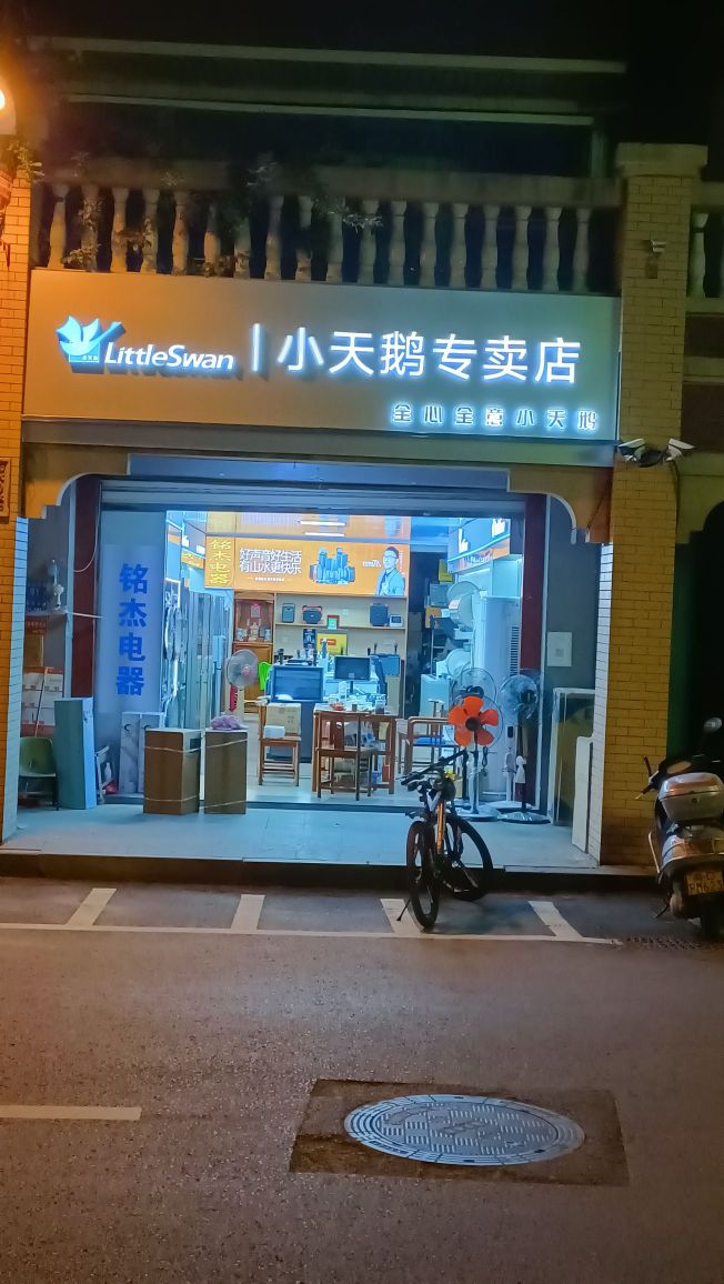 小天鹅专卖店(新霞东路店)