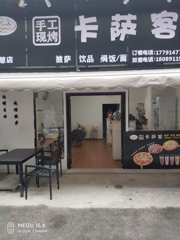 卡萨客(披萨店)