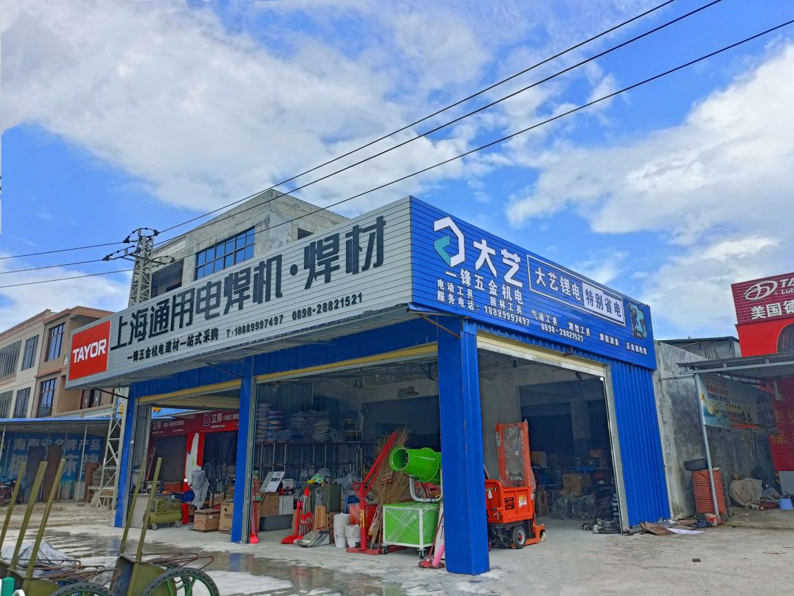 一锋五金机电建材