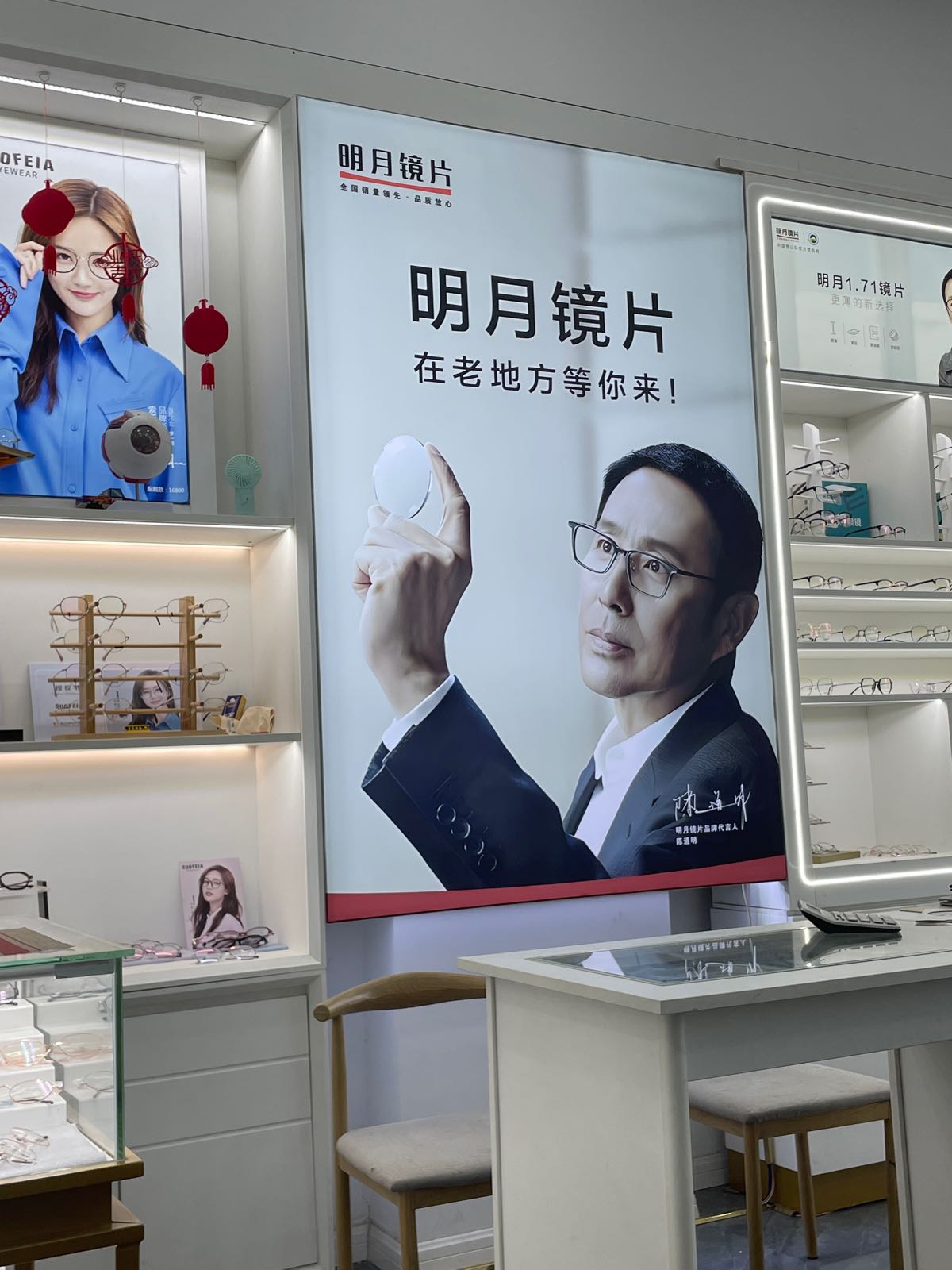 明月镜镜(凤台县新一中实验中学南门店)