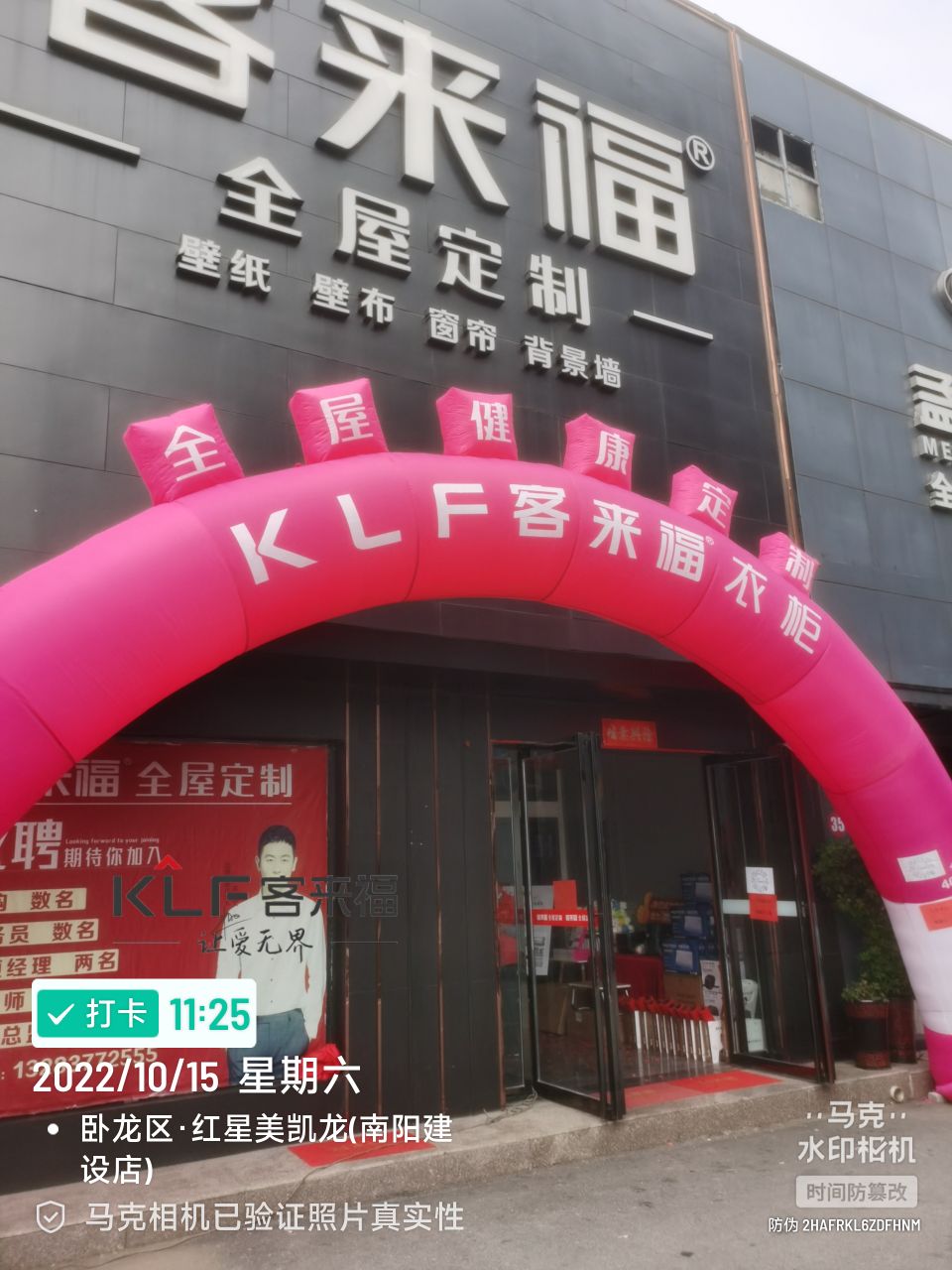 客来福全屋定制(车站北路店)