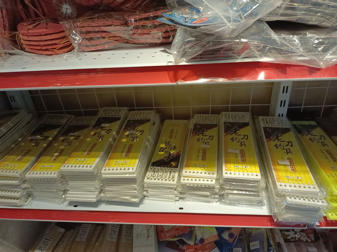 老刀渔具(中航格澜阳光花园二期店)