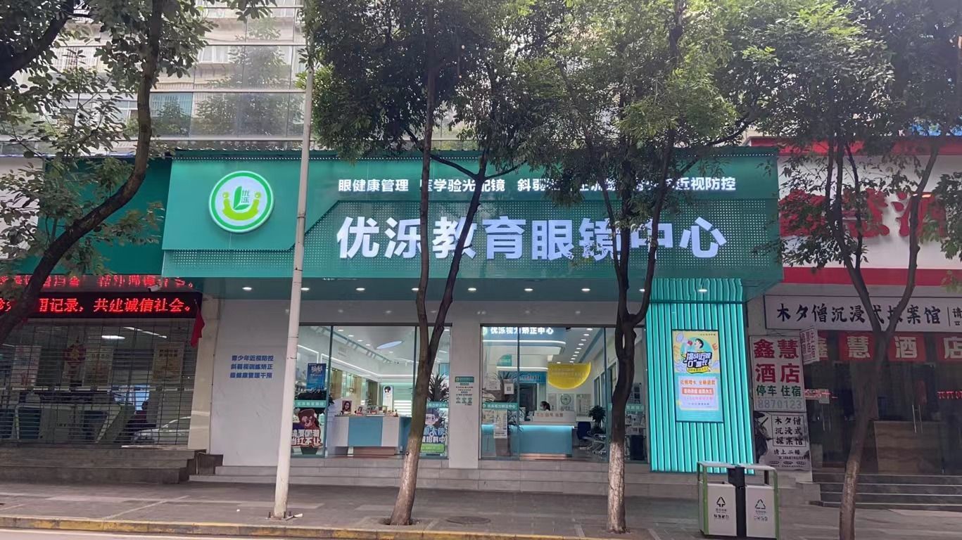 优泺教育眼镜配心