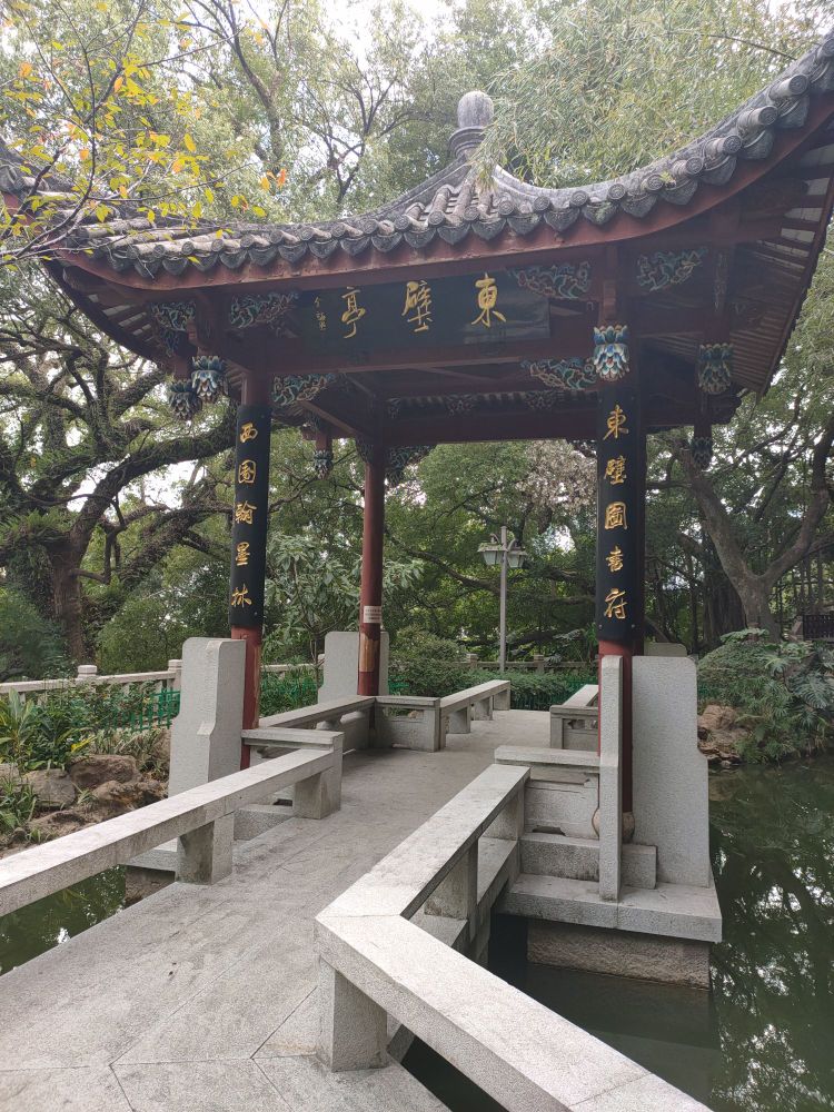 鸭园浴池
